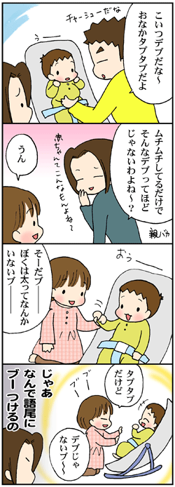 語尾についちゃった