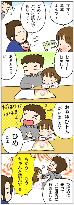 父親の「絵本読み聞かせ」