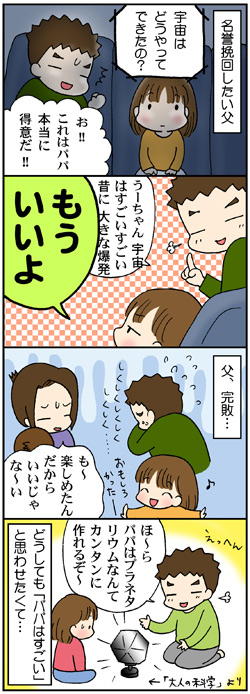 初めてのプラネタリウム