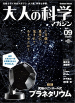 大人の科学