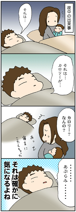 気になる寝言