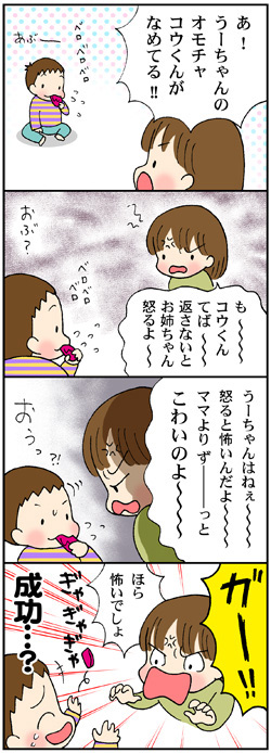 怒ると怖いんだぞ