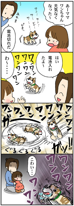 電動ぬいぐるみの電池切れ