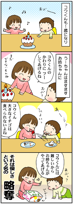 コウくんのお誕生会