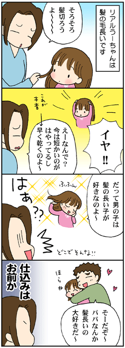 髪は女の命なの