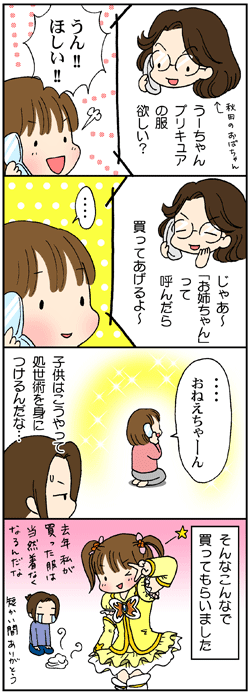 なりきりプリキュア