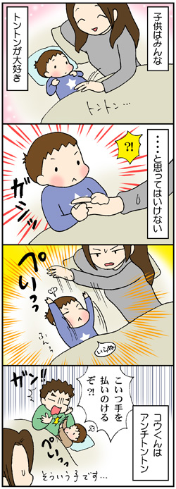 アンチトントン