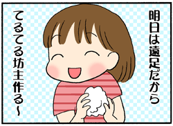 遠足前夜