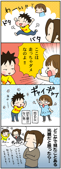 その光景はウチでした