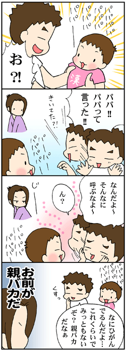 どっちが親バカ・・・
