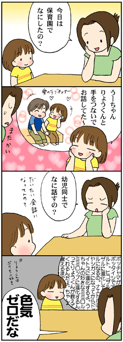 愛の語らいは