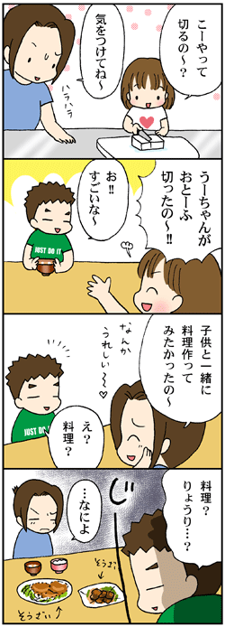 子供と一緒に料理する