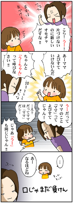 どっちが口達者?