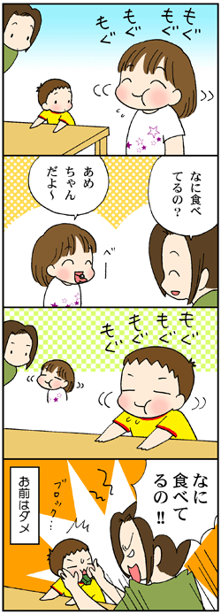 なに食べてんの?