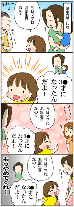 ママの誕生日