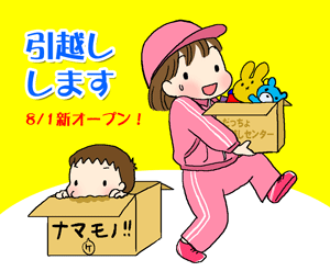 引越しします