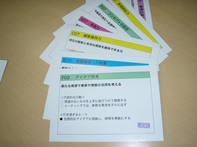コンピテンシ―