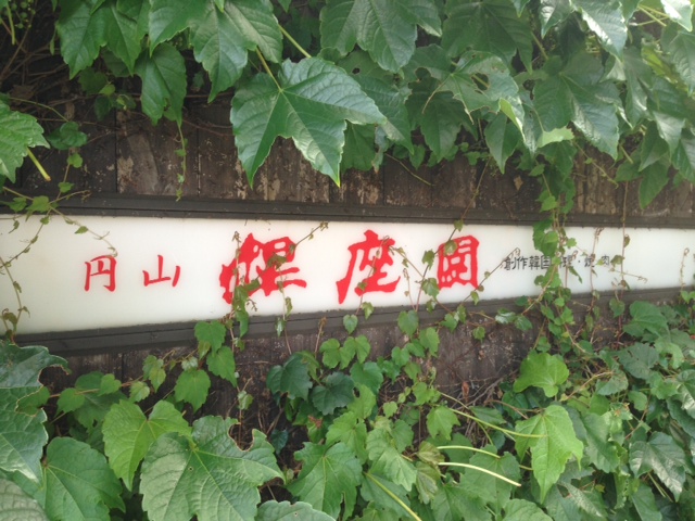 如月家のお盆 オンナジヤオンナジヤオモテー 編 俺はタクランケ 歯学博士の日常