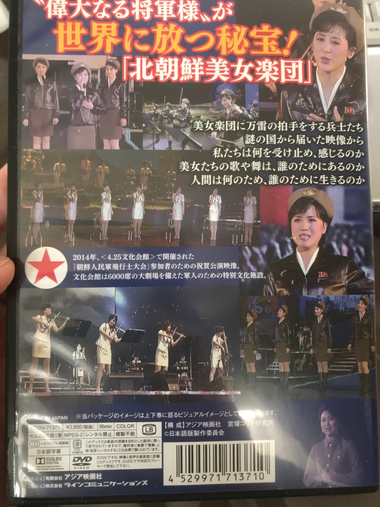 怪しいDVDを買ってしまいました「モランボン楽団㊤」！ | 俺は