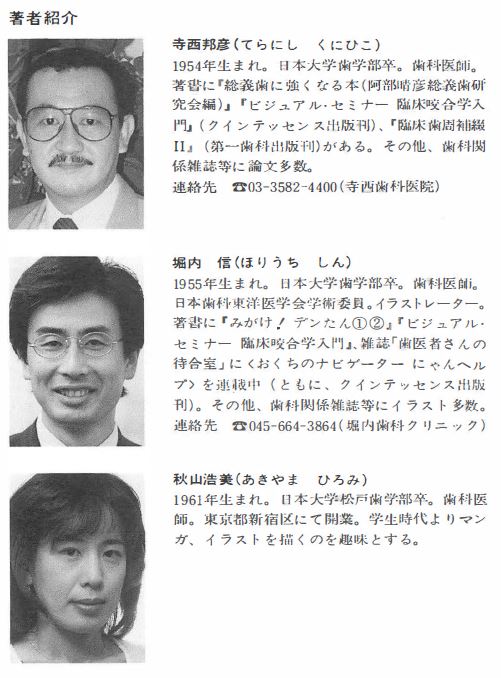 ビジュアル・セミナー臨床総義歯学入門を入手！ | 俺はタクランケ！X
