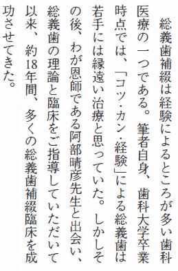 ビジュアル・セミナー臨床総義歯学入門を入手！ | 俺はタクランケ！X