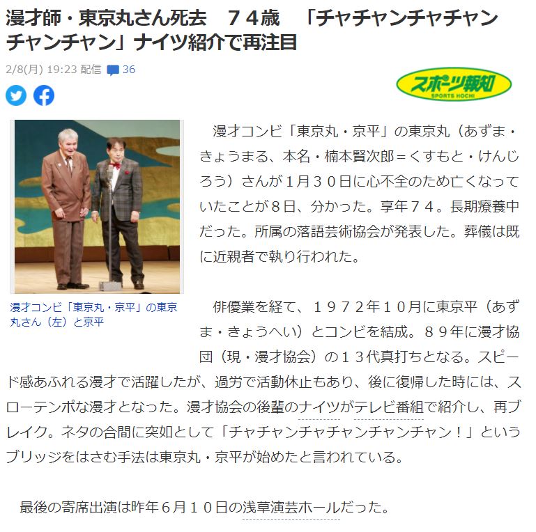 まる あずま きょう