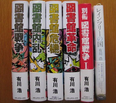 図書館戦争1