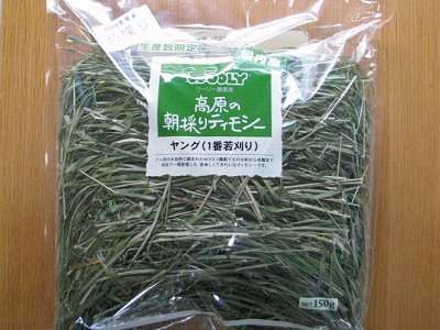 ヤング牧草1