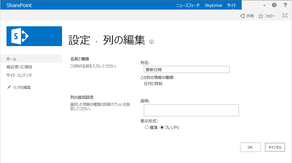 列の時刻表示形式変更
