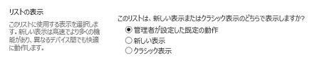 リスト クラシック設定