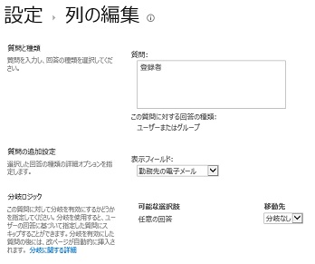 アンケートリスト列の編集