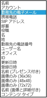 アンケートリスト登録者の選択肢