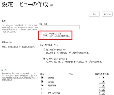 アンケート ビュー作成