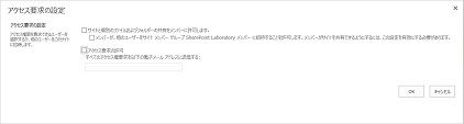 SPO Access Request settings