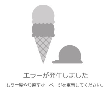 地面に落ちたアイスクリーム