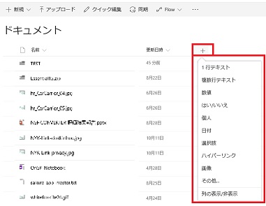 SharePoint Modern Create Column