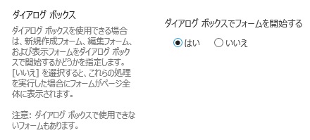 SharePoint Setting Dialog Form