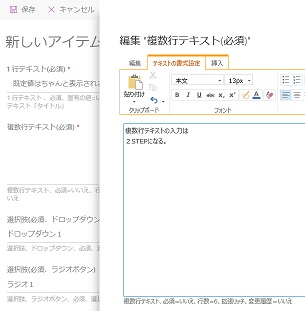 SharePoint Modern Multiline Entry