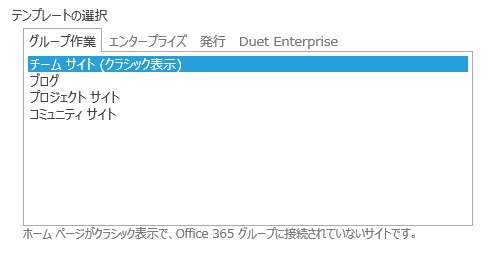 SharePoint select site template