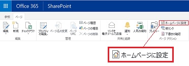 SharePoint Classic Page Set Homepage