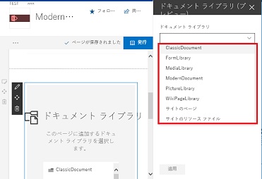 SharePoint Modern LibraryView WebPart Select