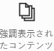SharePoint modern webpart highlighted