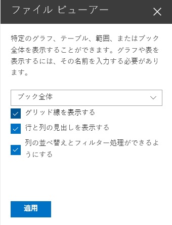 SharePoint modern webpart fileviewer excel setting