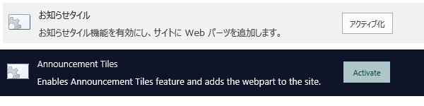 SharePoint SiteFeature Announcement Tiles