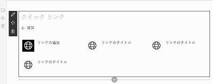 SharePoint Modern WebPart QuickLink
