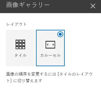 SharePoint Modern WebPart PictureGallery Setting 2