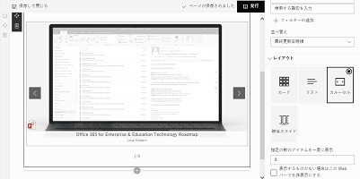 SharePoint Modern WebPart Highlighted carousel
