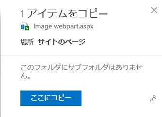 SharePoint SitePages Copy dialog