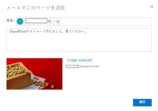 SharePoint SitePages ShareMail dialog