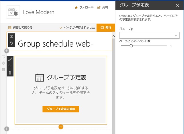 SharePoint Modern WebPart GroupSchedule Property